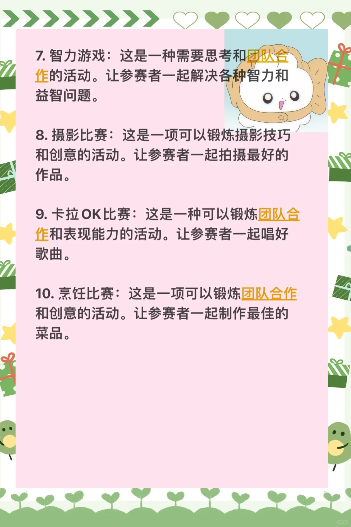 关于全队合作默契!以团队之力获得胜利!的信息 关于全队合作默契!以团队之力获得胜利!的信息