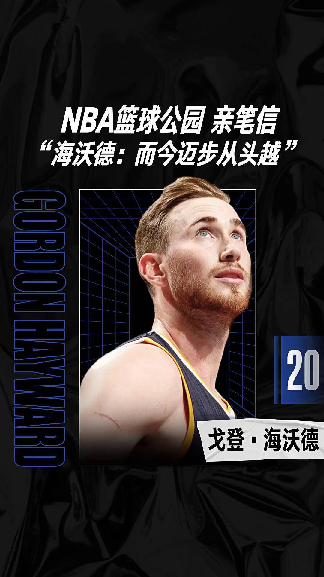 海沃德伤愈复出,绿军击败国王,全队精神焕发再战东部 海沃德伤愈复出,绿军击败国王,全队精神焕发再战东部