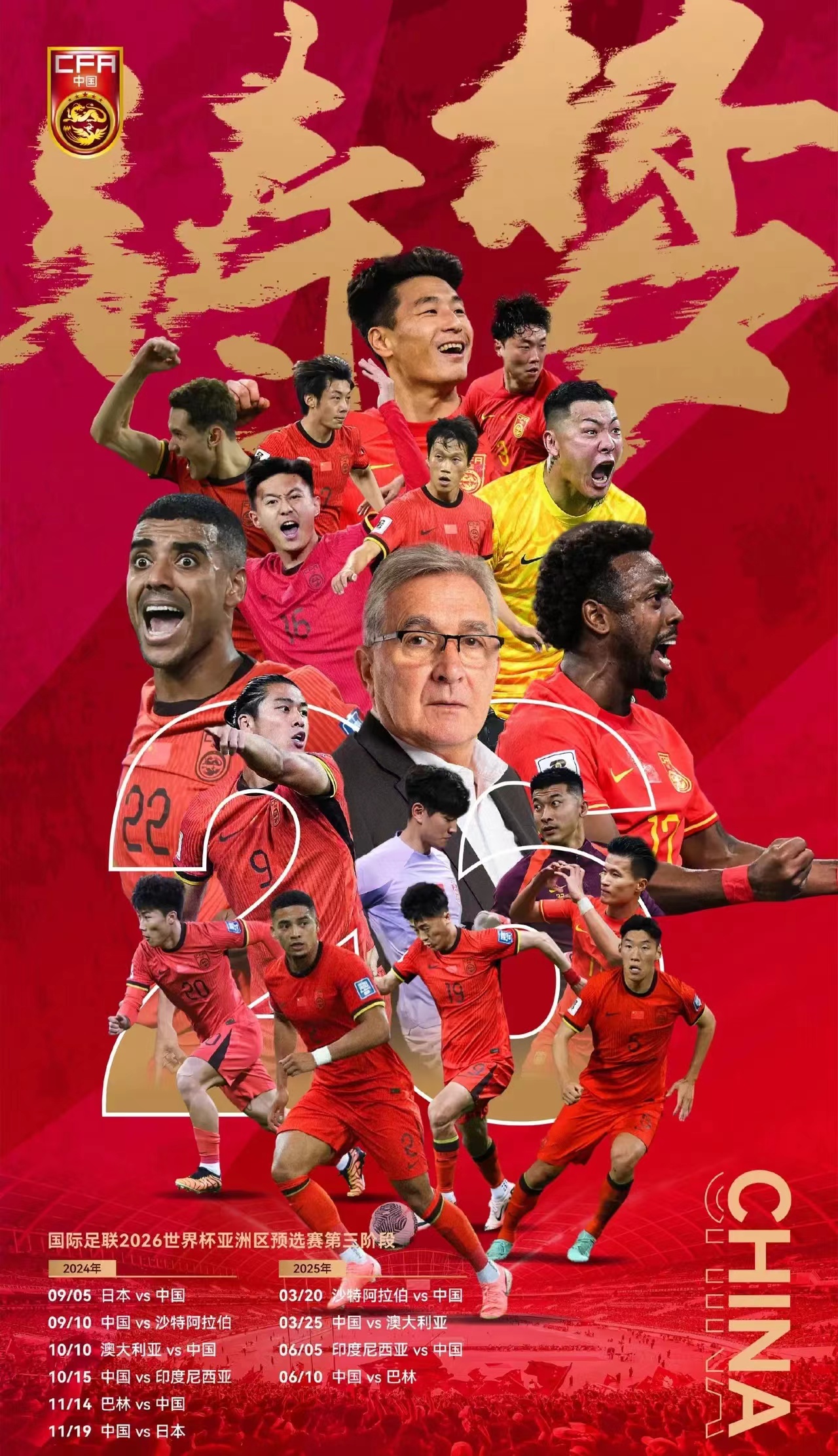 国足队员团结协作,夺得国际赛桂冠 国足队员团结协作,夺得国际赛桂冠