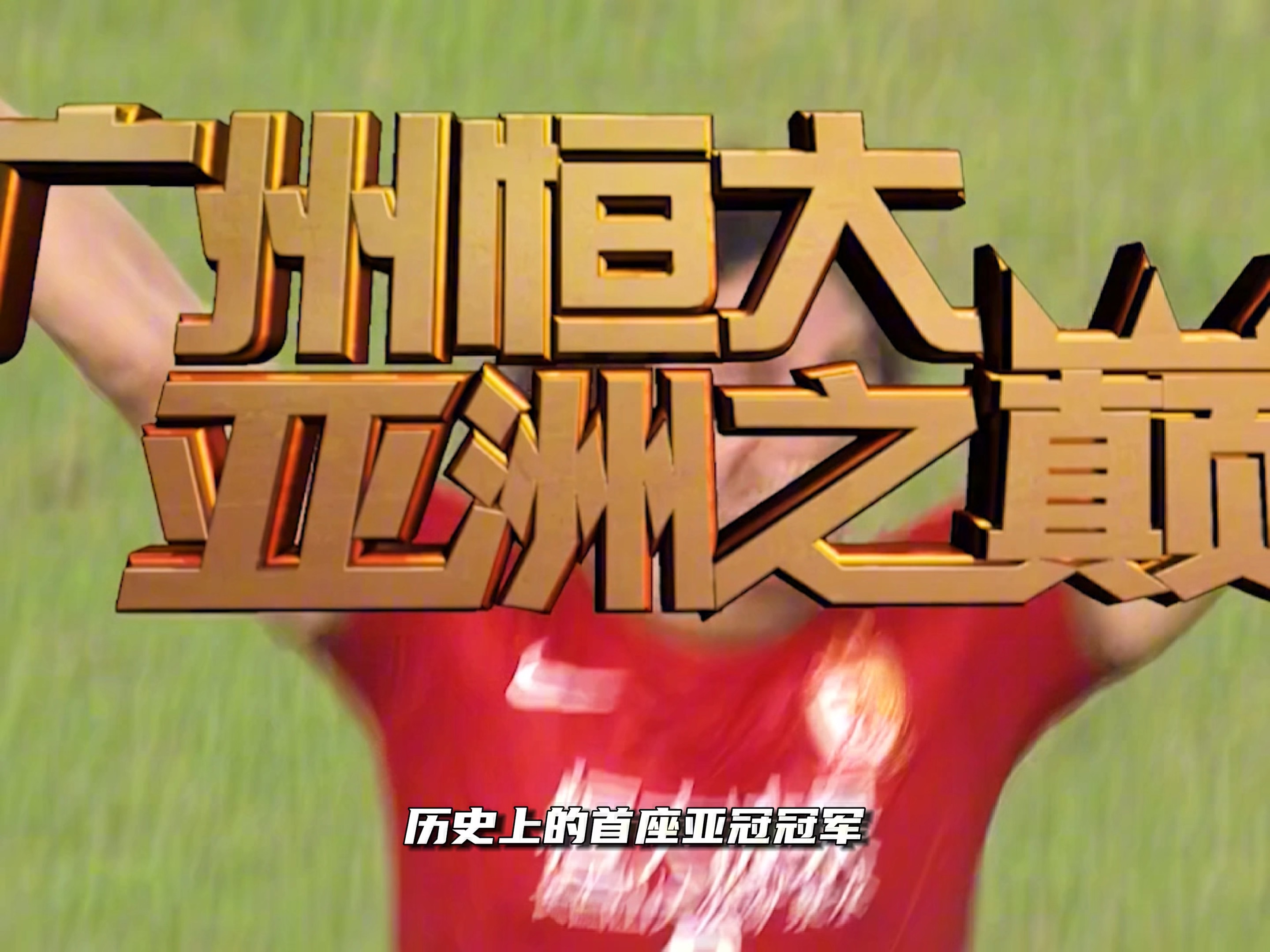 广州富力主场不敌广州恒大,保持垫底的简单介绍 广州富力主场不敌广州恒大,保持垫底的简单介绍