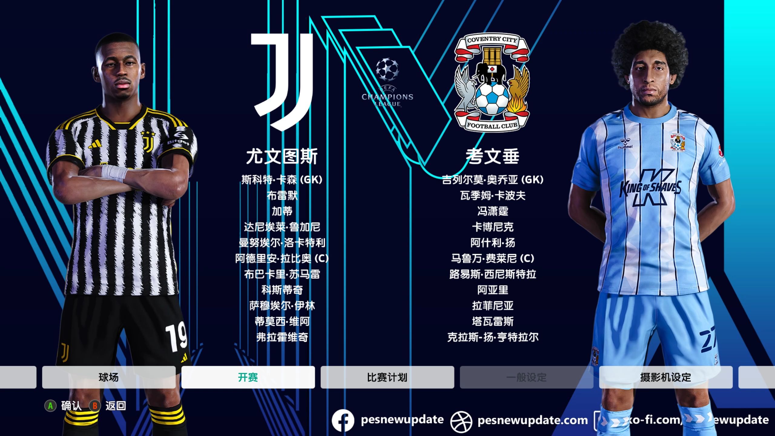 尤文图斯不敌拜仁，遗憾无缘欧冠八强