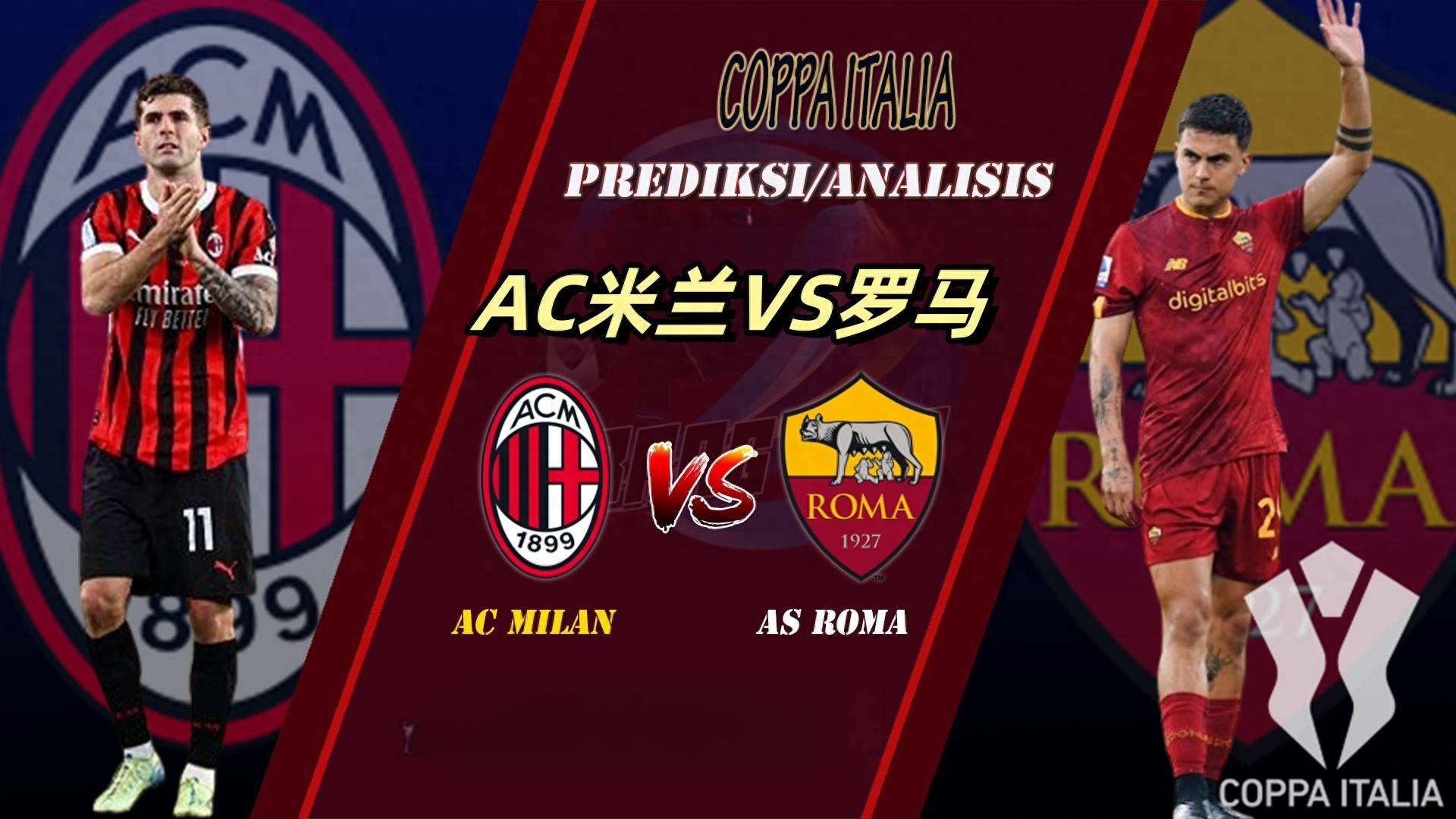 包含马德里竞技对战罗马，胜负难料！的词条