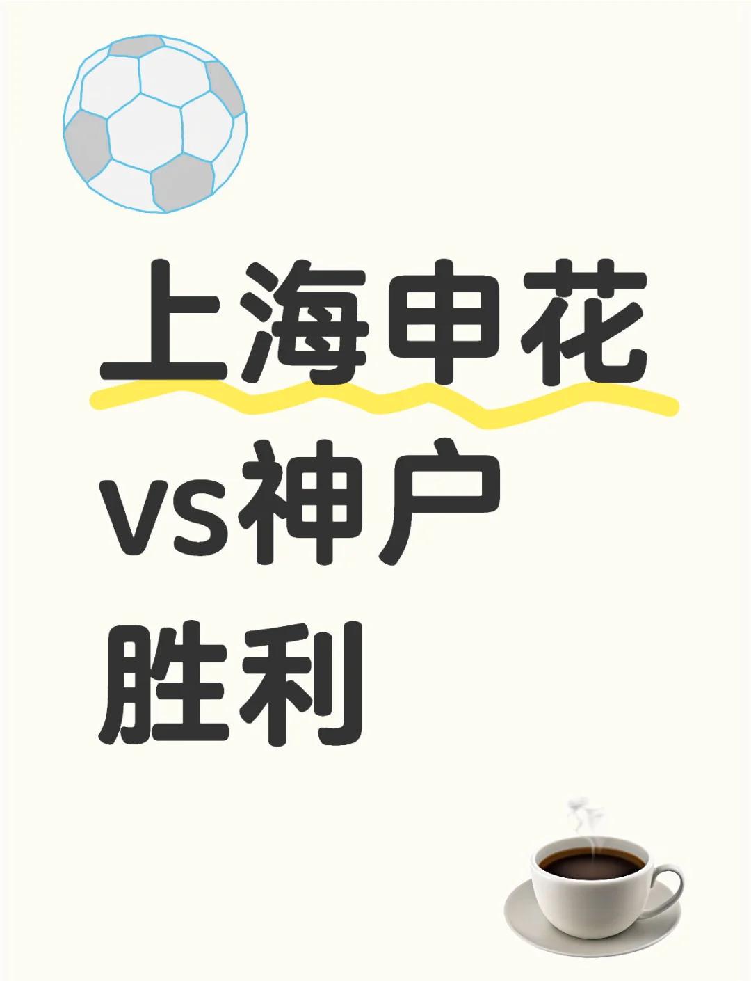 申花客场挑战华夏幸福,热议纷纭 申花客场挑战华夏幸福,热议纷纭