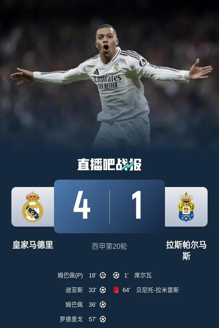 皇家马德里憾失晋级机会，遗憾告别