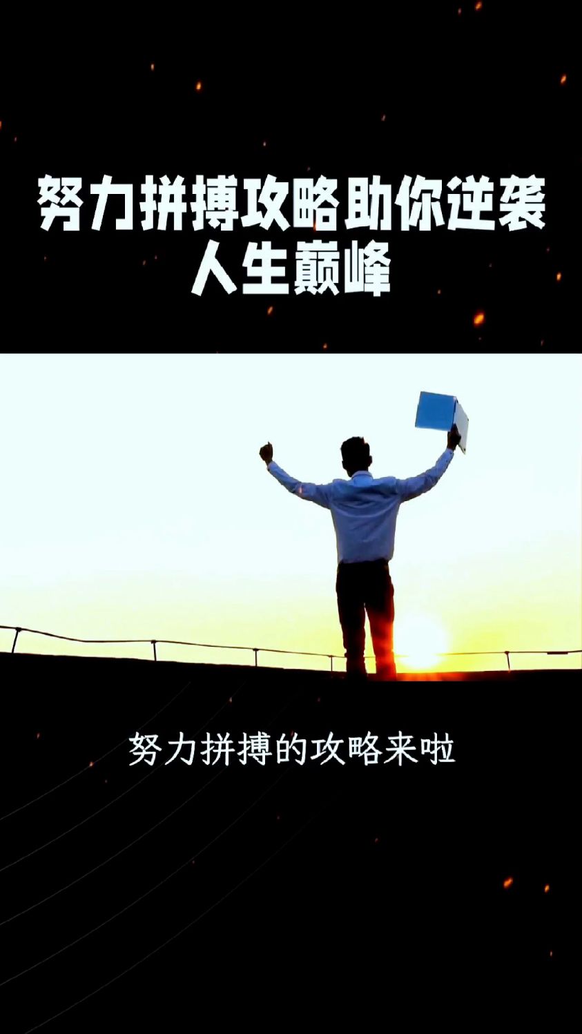 奋力拼搏，某队成功逆转的简单介绍