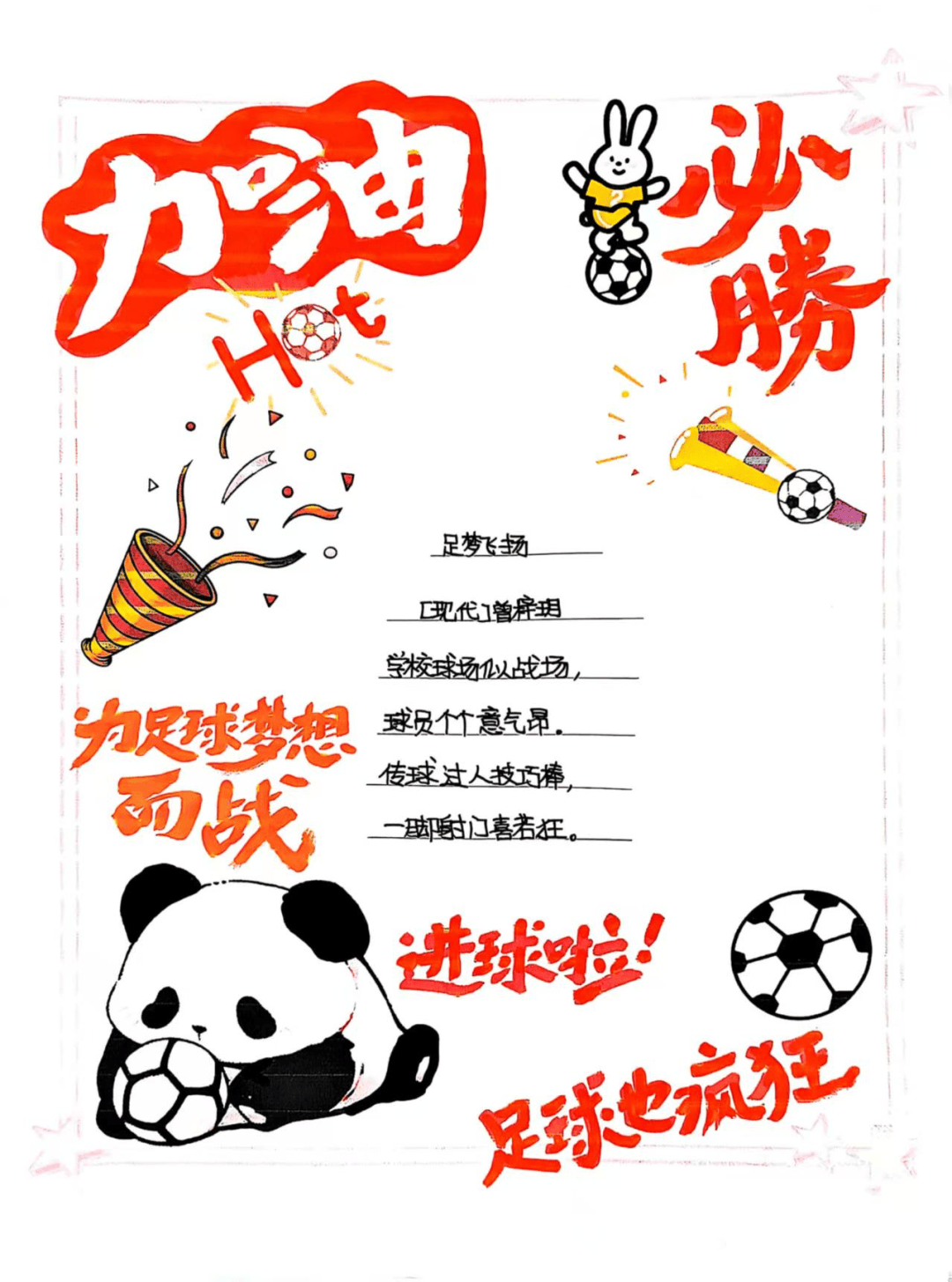 关于热血澎湃,顶级球队备战新一季足球盛事!的信息 关于热血澎湃,顶级球队备战新一季足球盛事!的信息