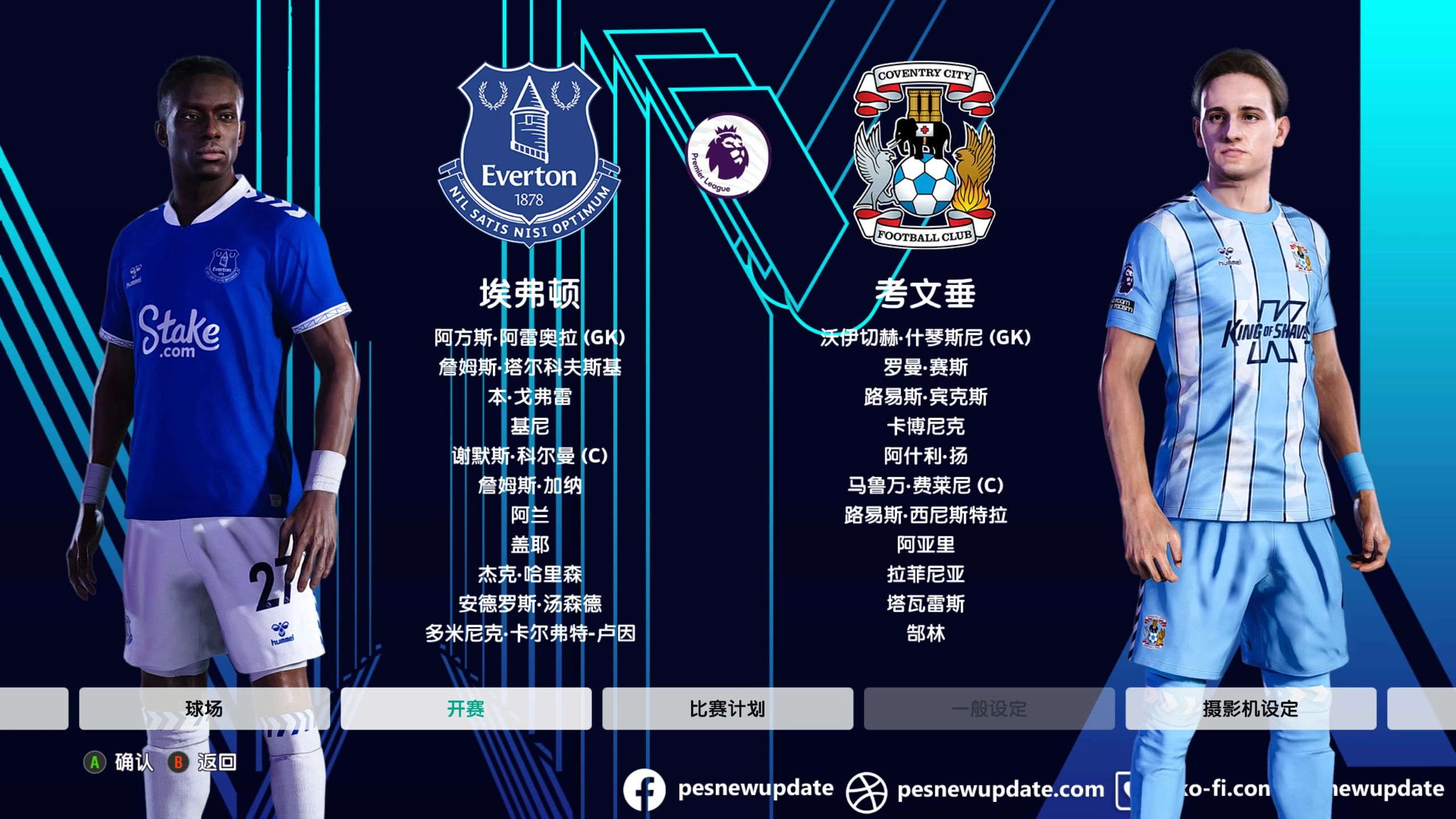 埃弗顿士气高涨，瞄准前四争冠之争