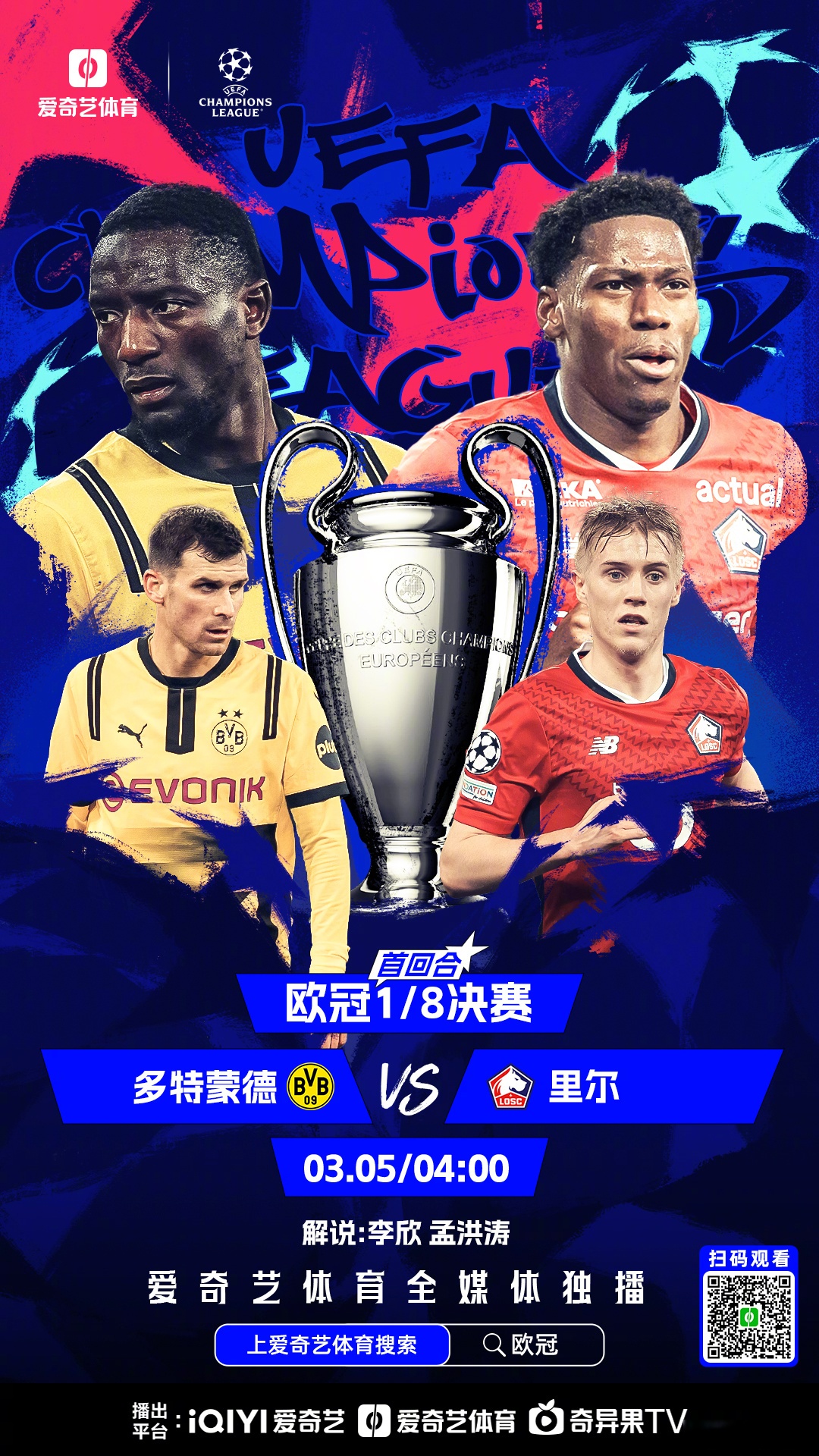 披荆斩棘！欧洲联赛颠覆传统