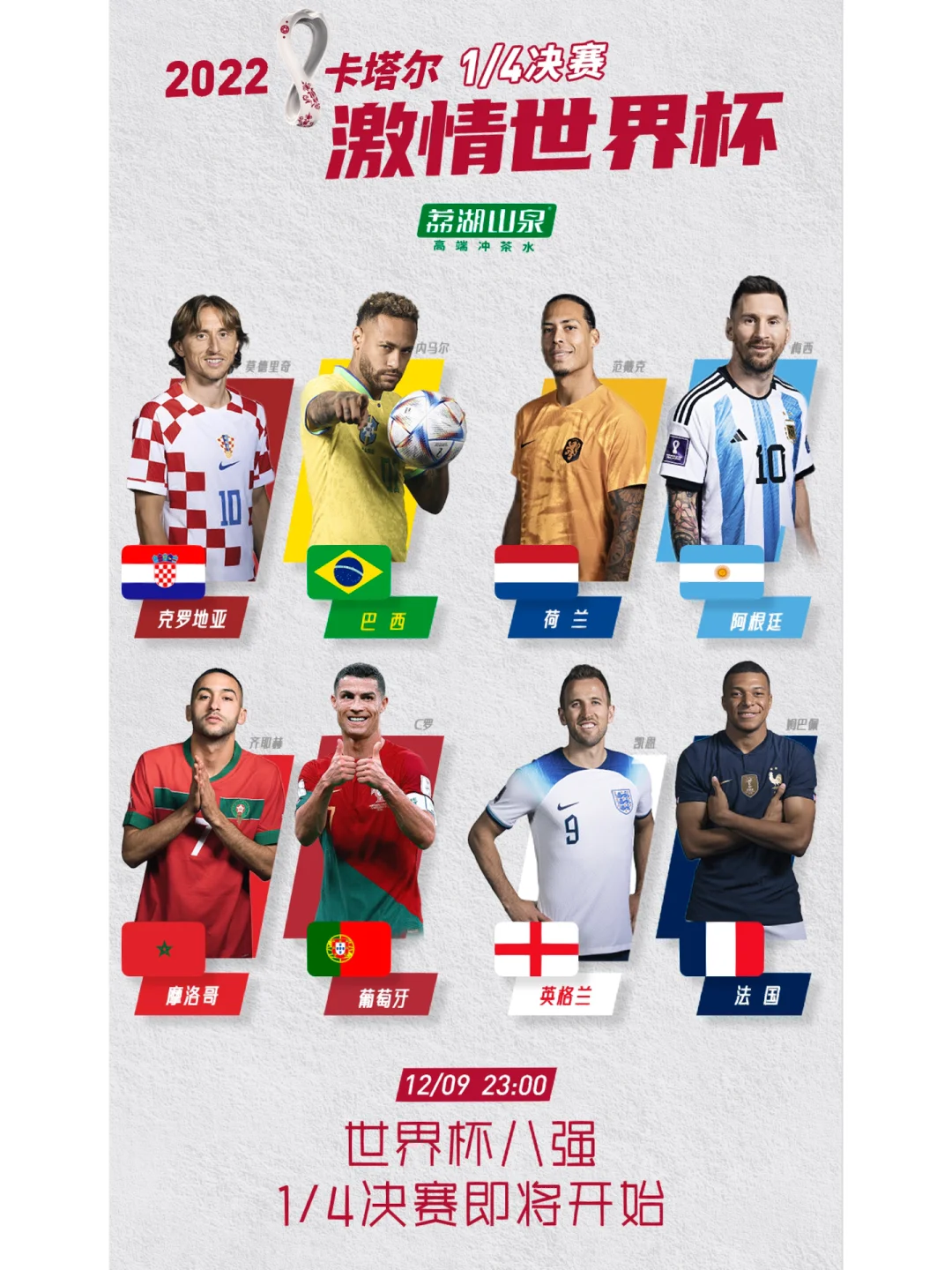 红红火火！欧洲国家杯赛精彩对决