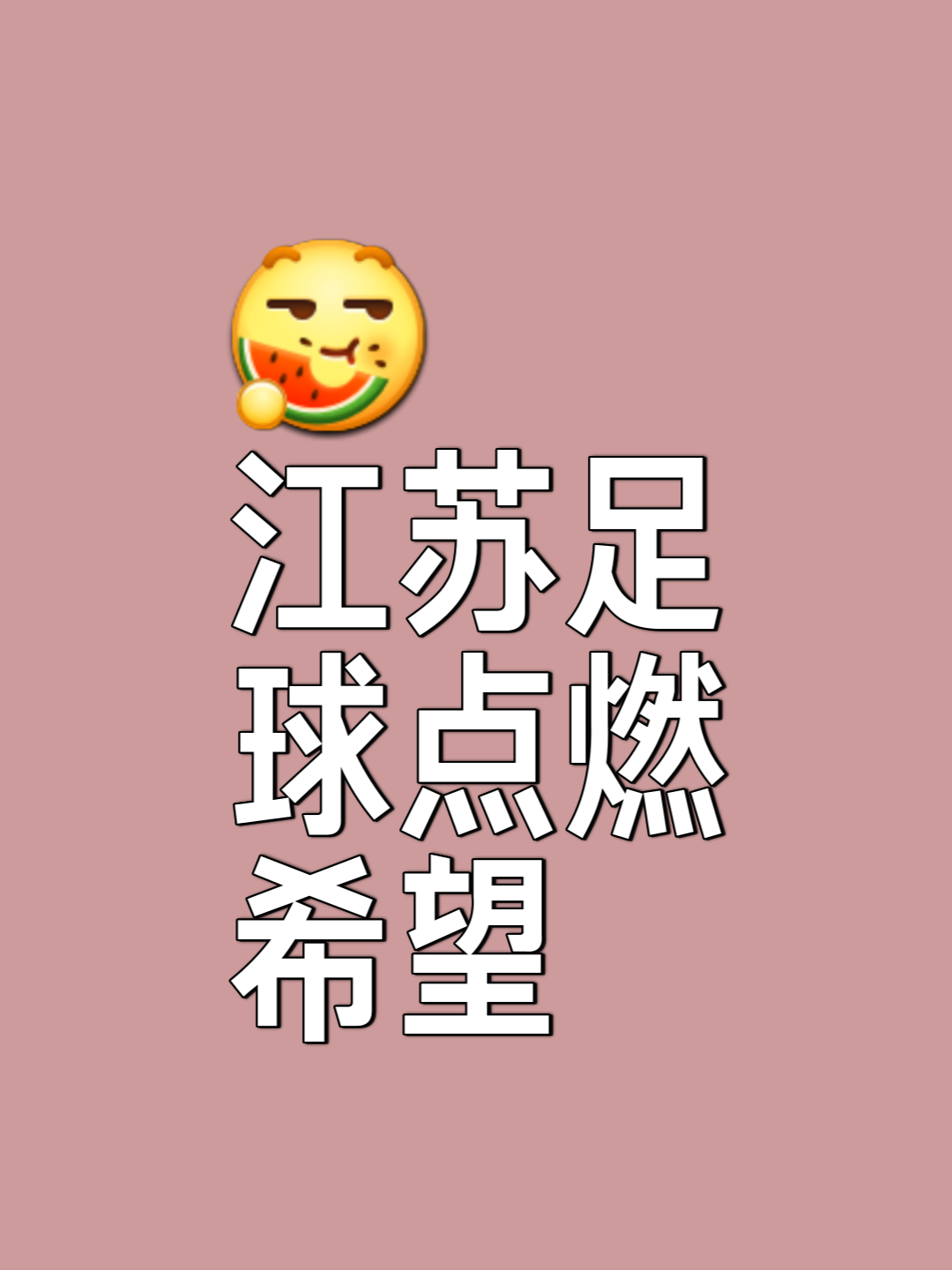 江苏苏宁胜率颇高,期待击败幸福的简单介绍 江苏苏宁胜率颇高,期待击败幸福的简单介绍