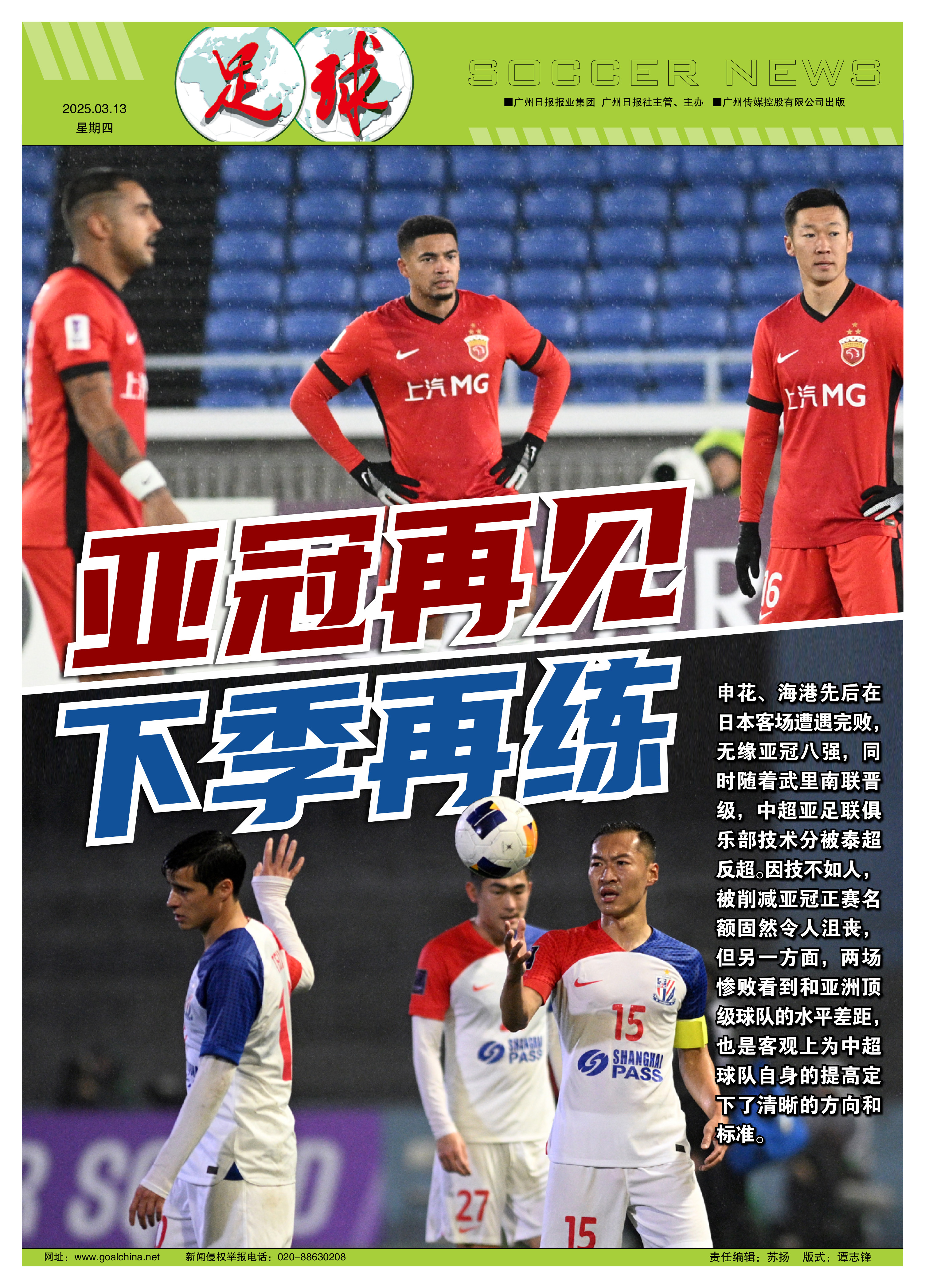上海申花遭遇亚冠对手考验,备战持续进行 上海申花遭遇亚冠对手考验,备战持续进行
