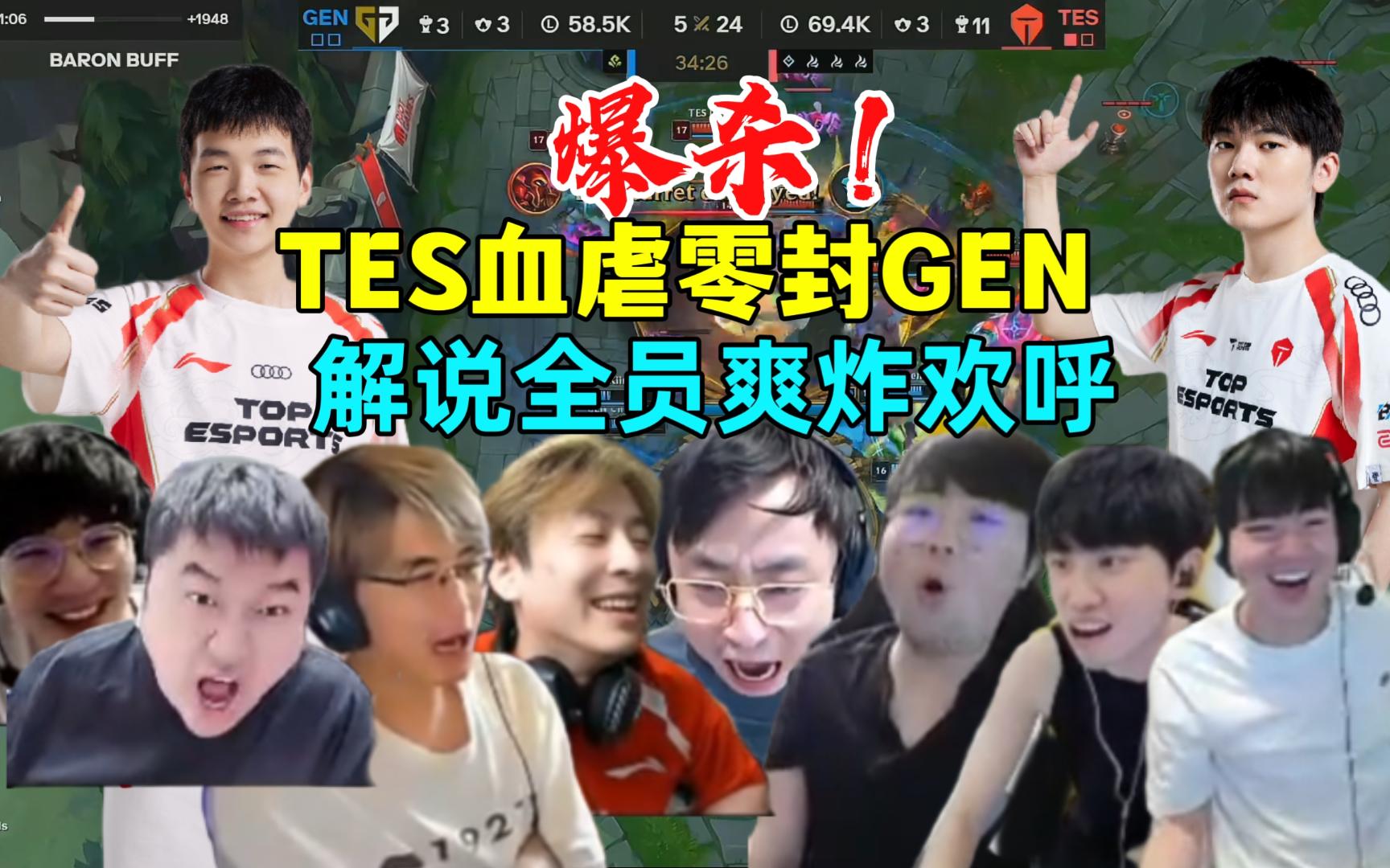 GEN血洗TSM,Inspired极限生还后反打顶尖较量成都决赛之夜,让粉丝疯狂欢呼 GEN血洗TSM,Inspired极限生还后反打顶尖较量成都决赛之夜,让粉丝疯狂欢呼